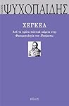 Χέγκελ: Από τα πρ...