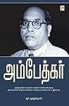 அம்பேத்கர்