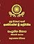 Samyutta Nikaya - Part 4: Sutta Pitaka (Sinhalese Edition)