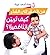 من الصفر إلى الفخر .. كيف ت...