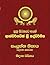 Samyutta Nikaya - Part 2: Sutta Pitaka (Sinhalese Edition)