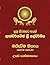 Majjhima Nikaya - Part 3: Sutta Pitaka (Sinhalese Edition)