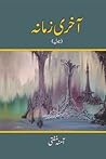 Akhri Zamana / آخ...