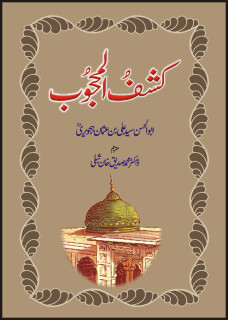 Kashf ul Mahjoob / کشف المحجوب