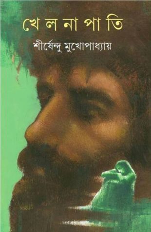 খেলনাপাতি