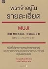 พระเจ้าอยู่ในรายล...