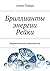 Бриллианты энергии Рейки: Энергетическое целительство (Russian Edition)