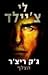 הצלף by Lee Child הצלף by Lee Child