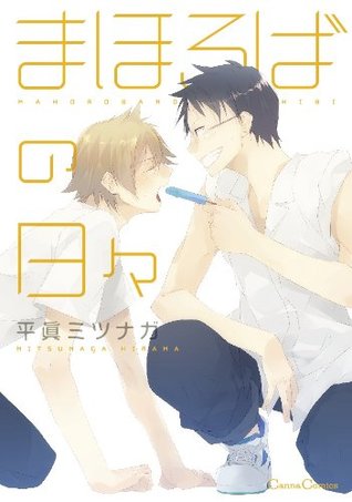 Mahoroba no Hibi (Comic)