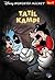 Tatil Kampı (Dedektif Mickey, #17)