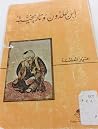ابن خلدون وتاريخيته