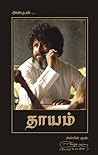 அனுமதியற்ற கடிதம்...