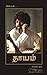 அனுமதியற்ற கடிதம் [Aṉumatiyaṟṟa kaṭitam] by Mahatria Ra