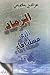 الرماد الذي غسل الماء