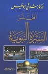 أطلس السيرة النبوية
