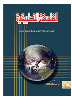 الفلسفة التطبيقية (Unknown Binding)