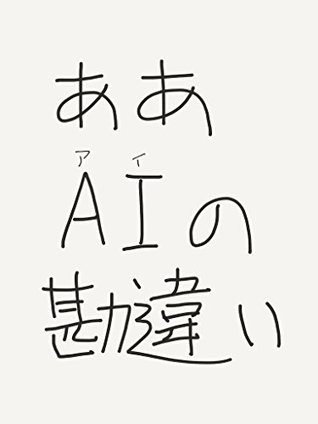 Ai No Kanchigai By Wanro Ren