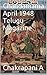 Chandamama April 1948 Telugu Magazine
