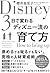 3日で変わるディズニー流の育て方 (Japanese Edition)