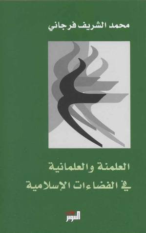 العلمنة والعلمانية في الفضاءات الإسلامية (Unknown Binding)