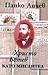 Христо Ботев като мислител by Панко Анчев