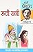 Ruthi Rani and Prema (रूठी रानी एवं प्रेमा: उपन्यास) (Hindi Edition)
