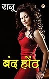 Band Honth (Hindi)