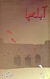 Aabla Paa / آبلہ پا