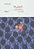 با موش ها by سید مهدی موسوی