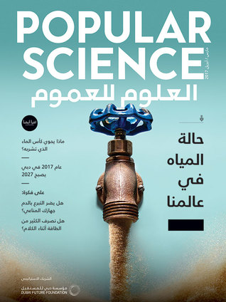 العلوم للعموم - العدد الأول، مارس / أبريل 2017 (Paperback)