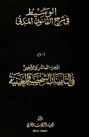 الوسيط في شرح القانون المدني : الجزء العاشر (Unknown Binding)