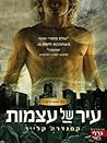 עיר של עצמות