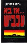 אז בא עכביש