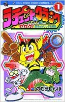 Ratchet & Clank: Gagaga! Ginga no Gakeppuchi Densetsu Vol. 1