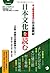 日本文化を読む 中上級学習者向け日本語教材