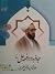 جاذبه و دافعه علی