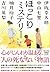 ほっこりミステリー