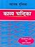 सहायक पुस्तिका - काव्य चन्द्रिका [Kavya Chandrika - Workbook]