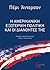 Η αμερικανική εξωτερική πολ...