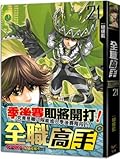 全職高手21三十七連勝