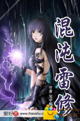 Chaotic Lightning Cultivation (Chaotic Lightning Cultivation, #1)