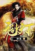 Luo Tong Kingdom (Invincible, #1)