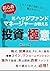 The innermost secret of an investment for the beginner to whom a former hedgefund manager tells: You will never fail and be not tricked any more (Japanese Edition)