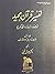 تفسیر قرآن مجید: نسخهٔ محفو...