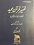 تفسیر قرآن مجید: نسخهٔ محفوظ در کتابخانهٔ دانشگاه کمبریج