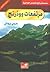 مرتفعات وذرنج