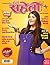 Meri Saheli April 2017 (Hindi Edition)