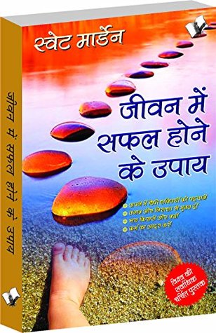 Jeevan Me Safal Hone Ke Upaye (Paperback)