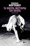 Τα μαύρα φεγγάρια...