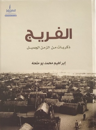الفريج